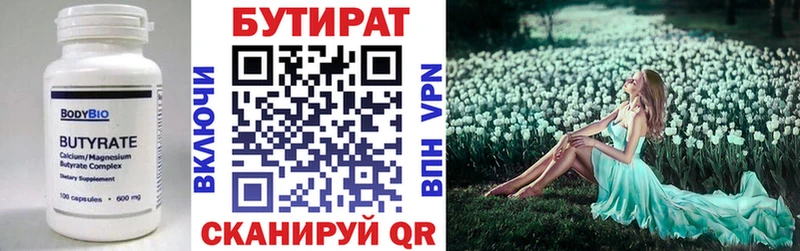 Бутират бутандиол  даркнет сайт  Новопавловск 