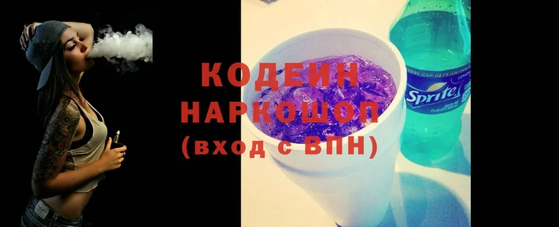 Кодеин Purple Drank  Новопавловск 